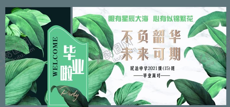 编号：47103202130605452540【酷图网】源文件下载-毕业活动布置