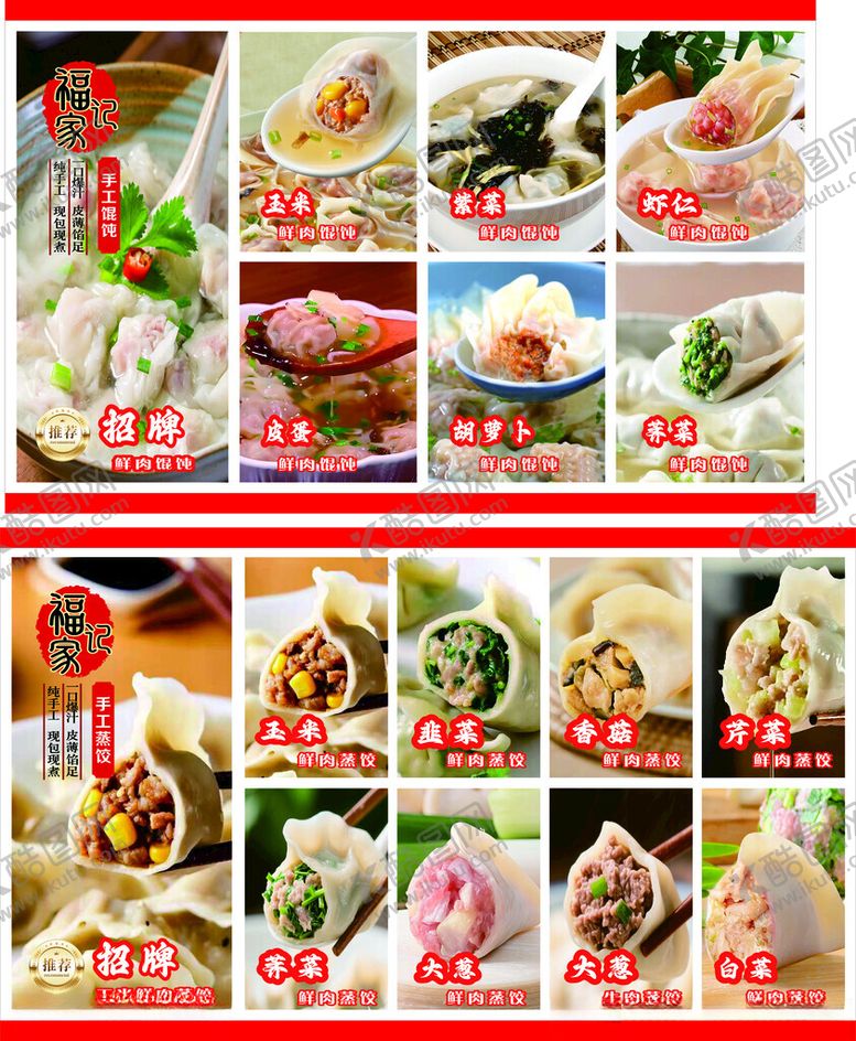 编号：49927204032028368161【酷图网】源文件下载-饺子混沌图片