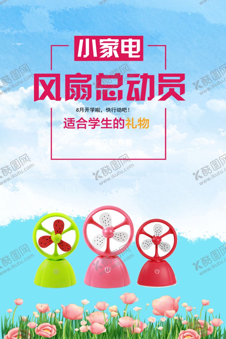 编号：96384110041558457082【酷图网】源文件下载-风扇总动员