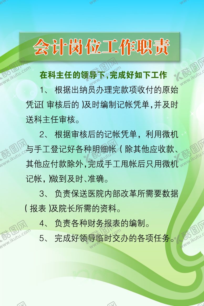 编号：64859502092257295605【酷图网】源文件下载-医院制度牌
