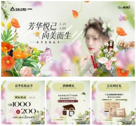 化妆品朋友圈图