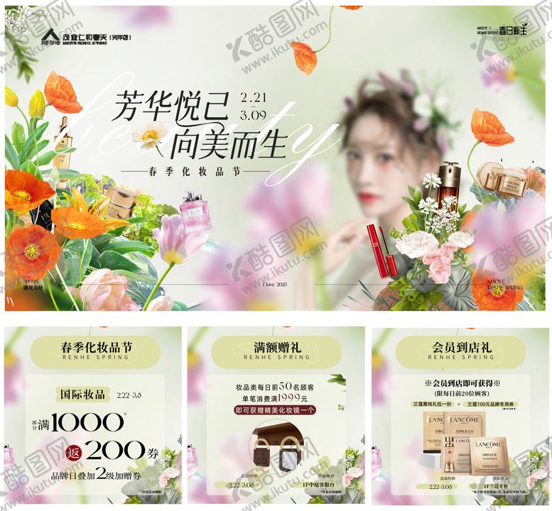 编号：94584206150018333099【酷图网】源文件下载-化妆品朋友圈图