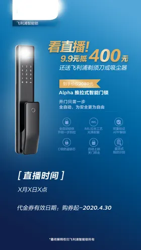 电子门锁海报指纹