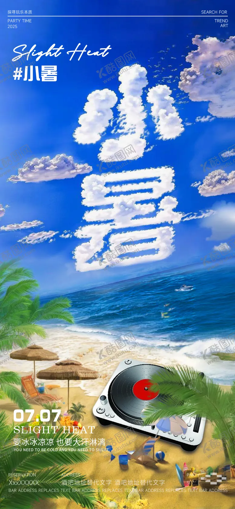 编号：28125307071000108950【酷图网】源文件下载-酒吧小暑海报
