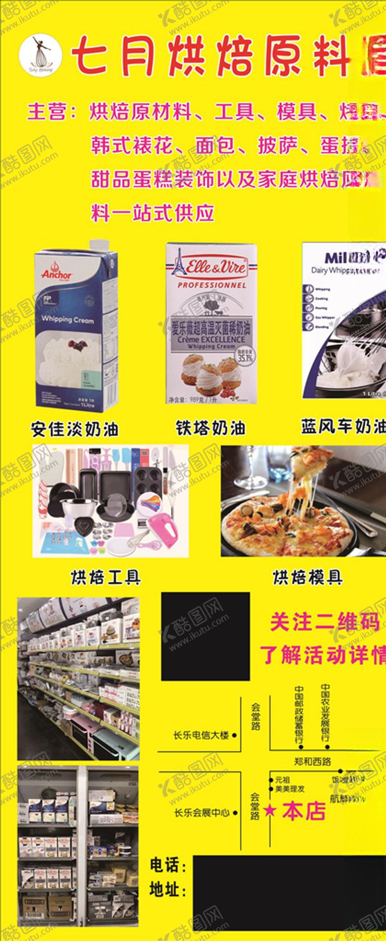 编号：95865310151422062942【酷图网】源文件下载-七月烘焙展架