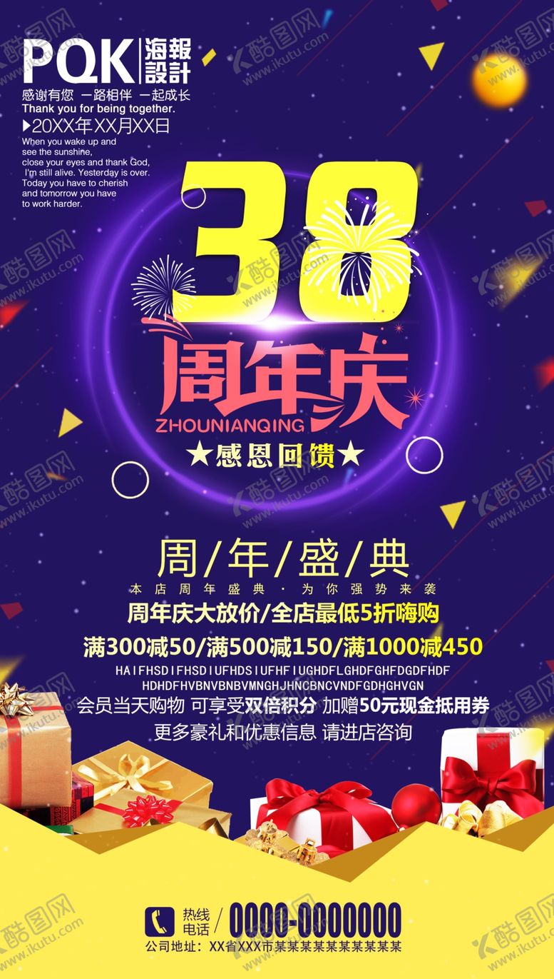 编号：14307305040840565493【酷图网】源文件下载-周年庆