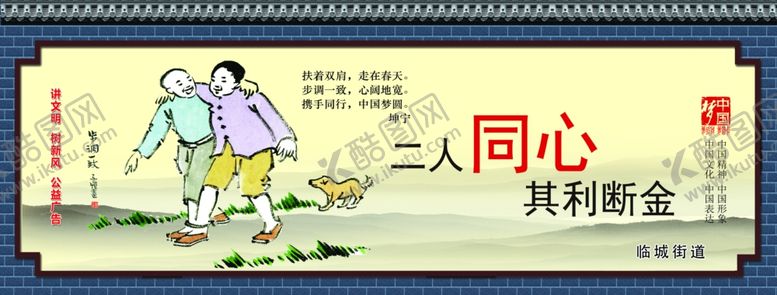 编号：80923307082128535770【酷图网】源文件下载-讲文明树新风