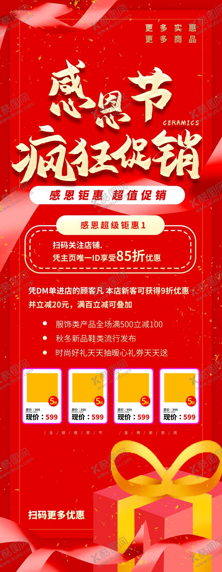 编号：81333204080745128435【酷图网】源文件下载-感恩回馈