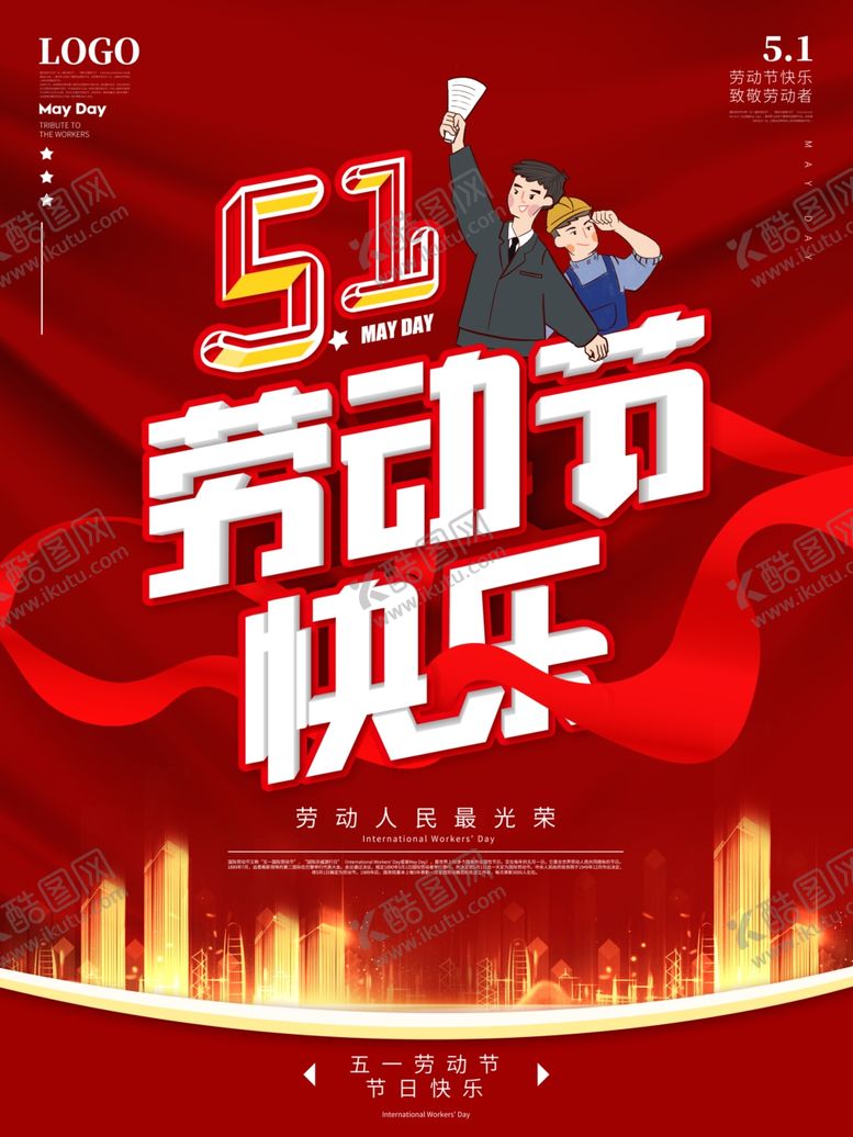 编号：83684711231042478616【酷图网】源文件下载-五一海报展板