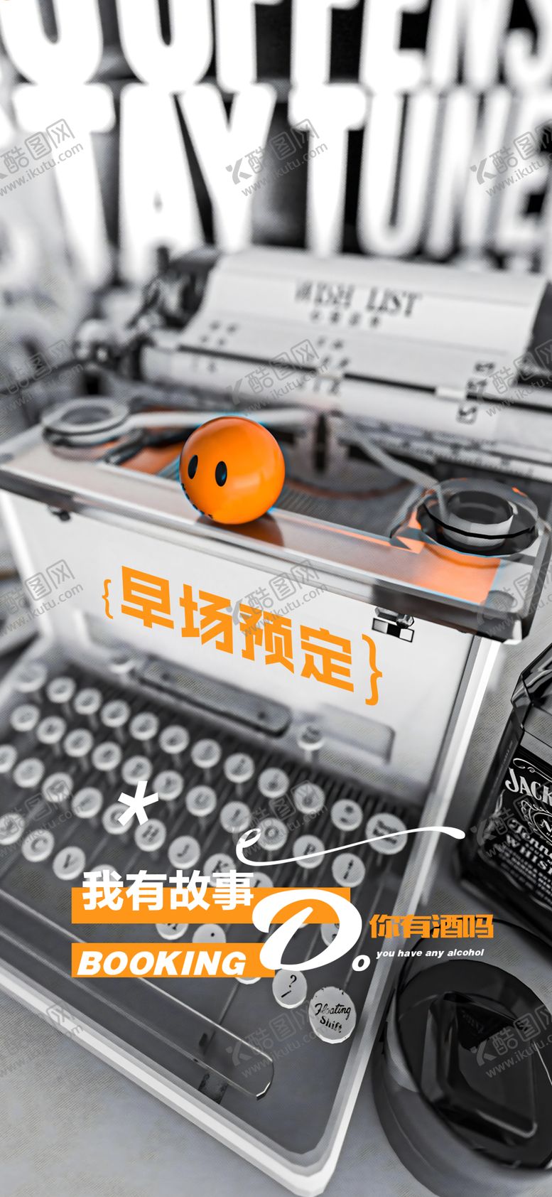 编号：57141802112351559114【酷图网】源文件下载-酒吧邀约预订日常海报