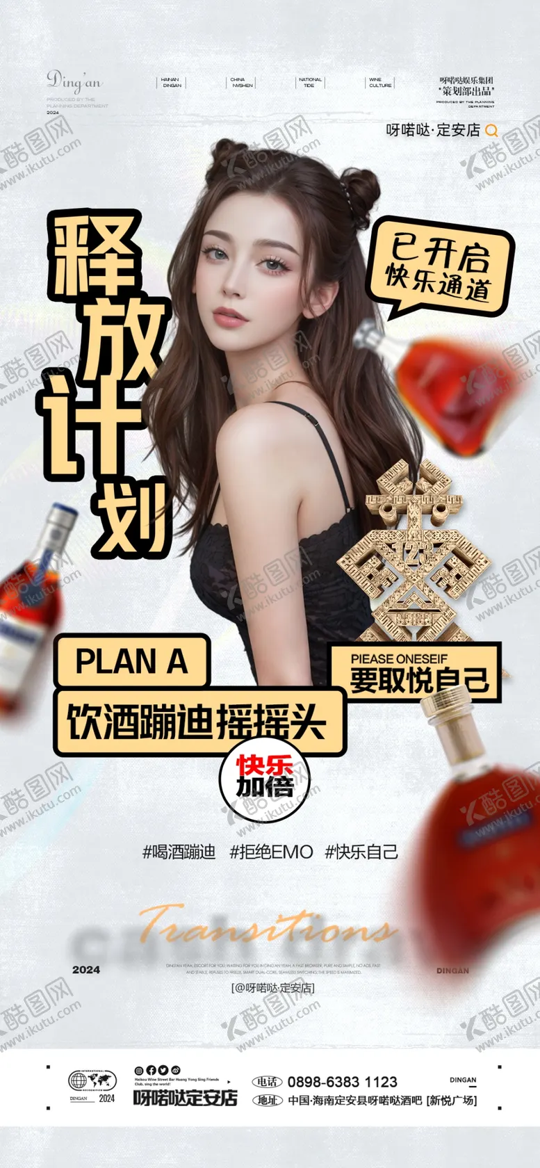 编号：32940302150129268716【酷图网】源文件下载-酒吧营销