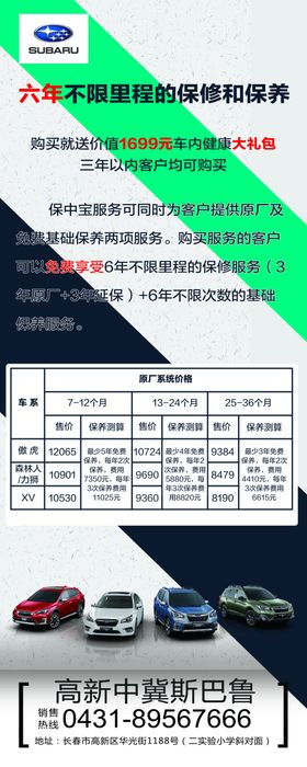 斯巴鲁保中宝