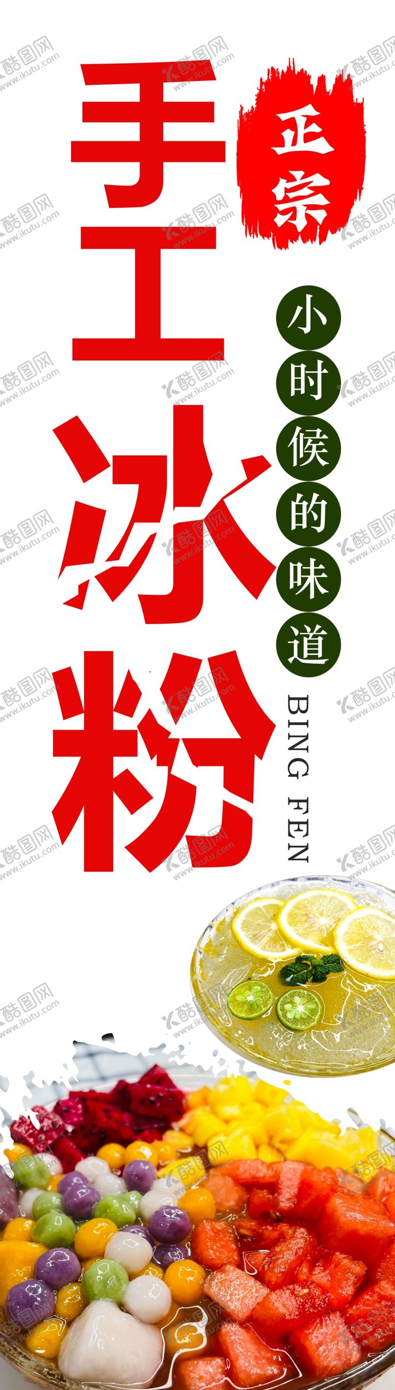 编号：78936409182022342957【酷图网】源文件下载-手工冰粉