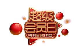 超级比价日KV主图海报