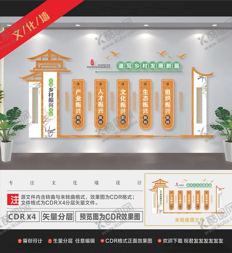 编号：22560406161243312839【酷图网】源文件下载-乡村振兴战略文化墙