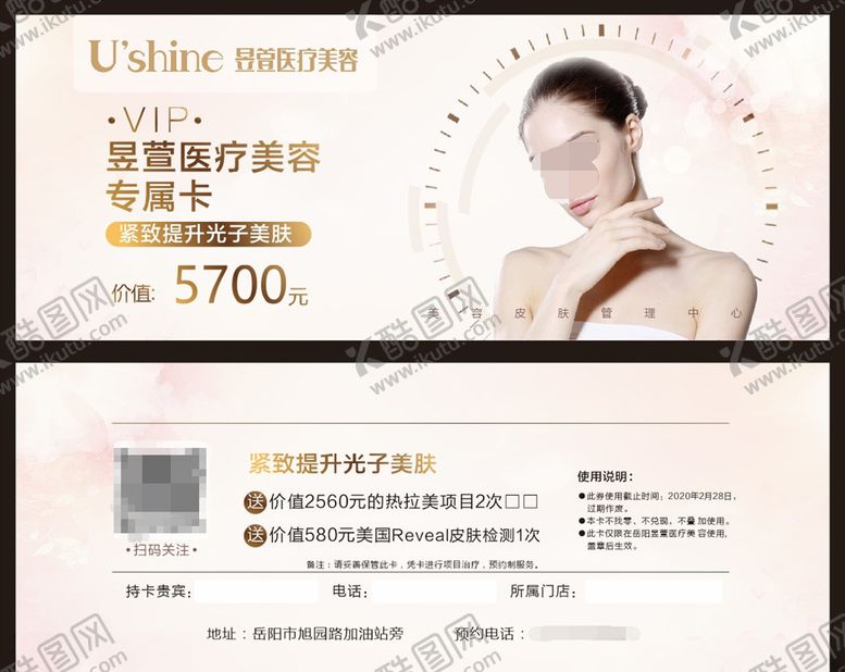 编号：87143607060300506417【酷图网】源文件下载-美容专属卡