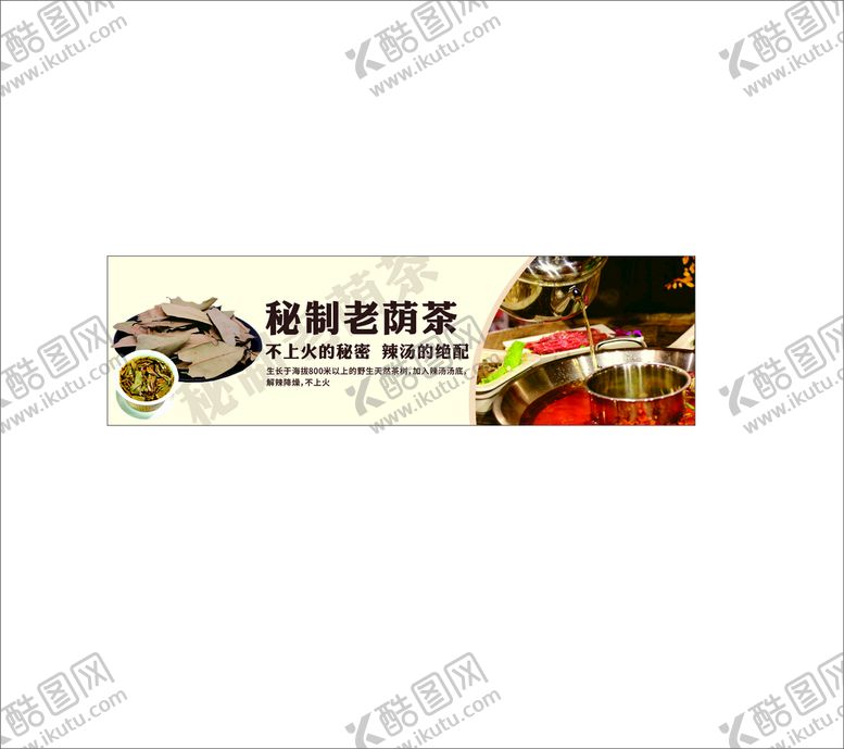 编号：87840901271157037721【酷图网】源文件下载-老鹰茶 老饮茶