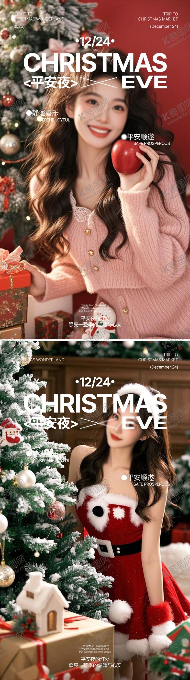 编号：60510312150201174228【酷图网】源文件下载-平安夜圣诞节