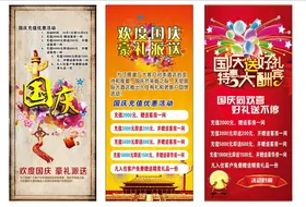 国庆展架海报广告板报