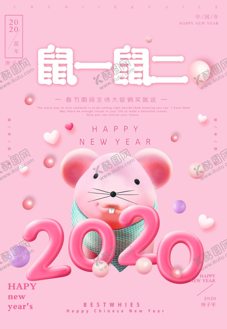 编号：48499510201832199677【酷图网】源文件下载-鼠年大促