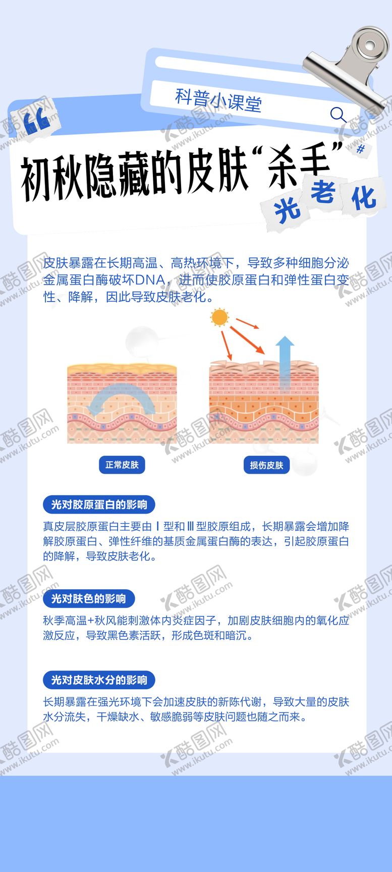 编号：25025909121904386755【酷图网】源文件下载-初秋隐藏的皮肤杀手—光老化