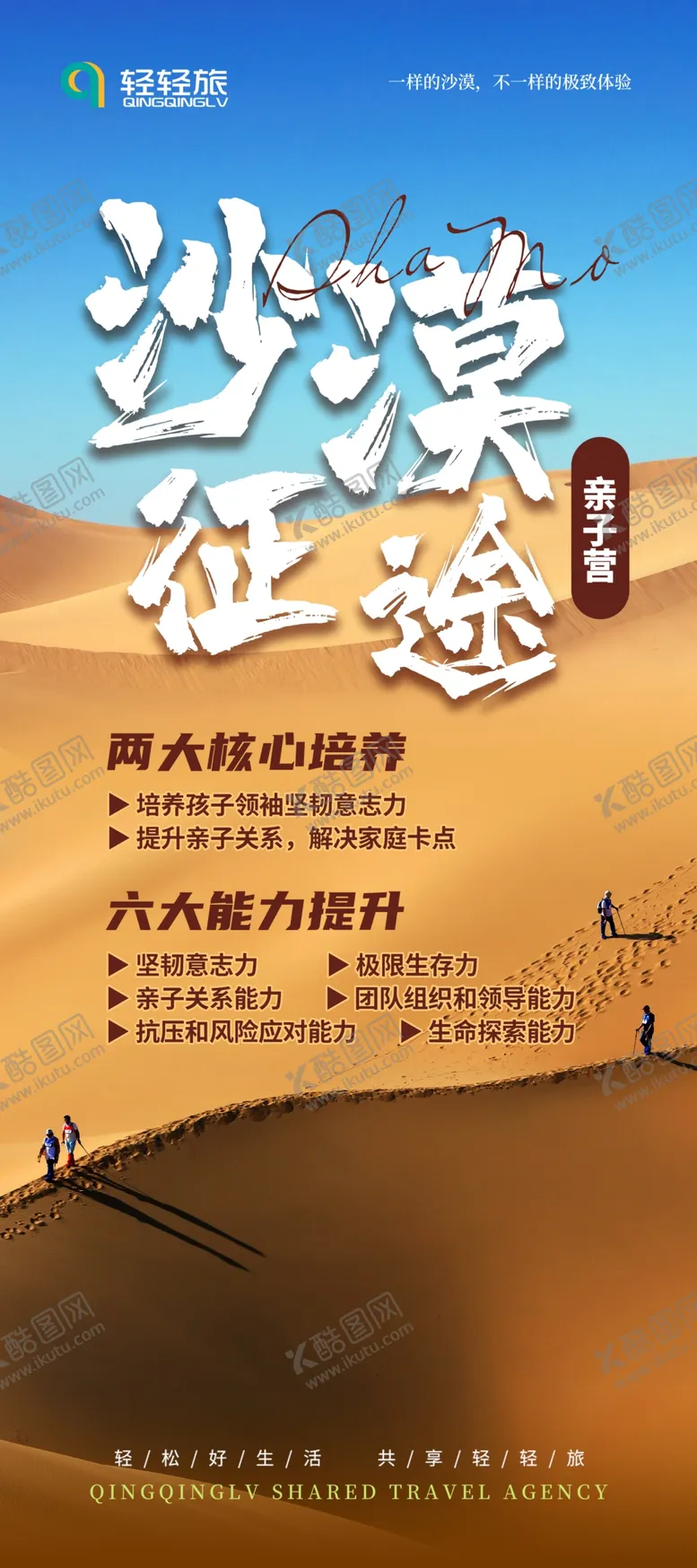 编号：48021001171617216338【酷图网】源文件下载-沙漠征途旅游展架海报