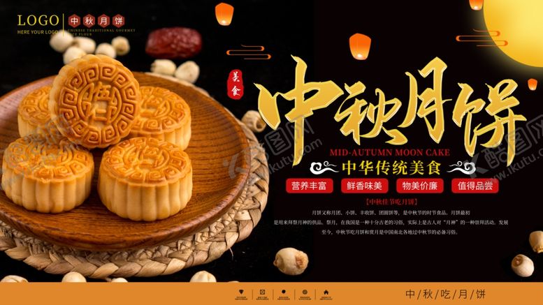 编号：11415207050710391898【酷图网】源文件下载-中秋月饼