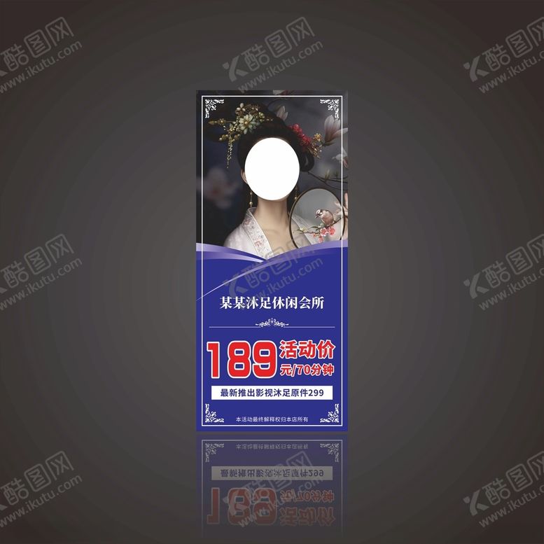 编号：78441901140941405331【酷图网】源文件下载-沐足展架海报特惠