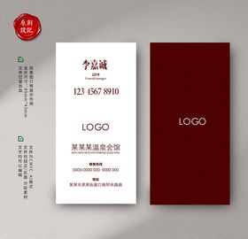 温泉馆复古名片