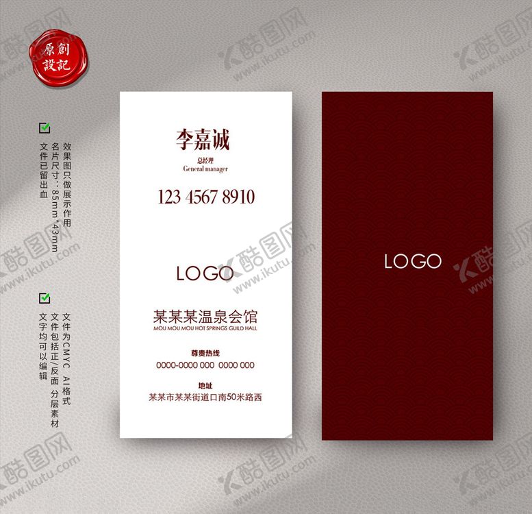 编号：97202111010136025419【酷图网】源文件下载-温泉馆复古名片