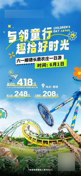 一日游长图海报