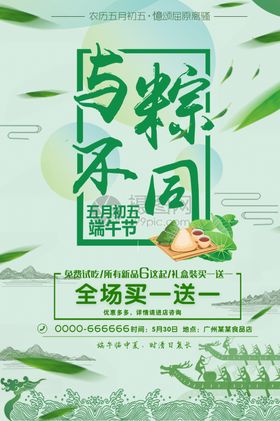 端午节海报端午节宣传单粽子