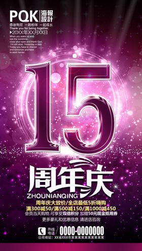 15周年