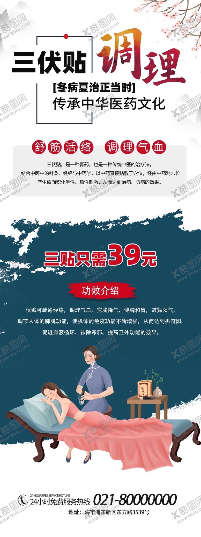 编号：41598209250519545274【酷图网】源文件下载-三伏贴中医养生宣传展架