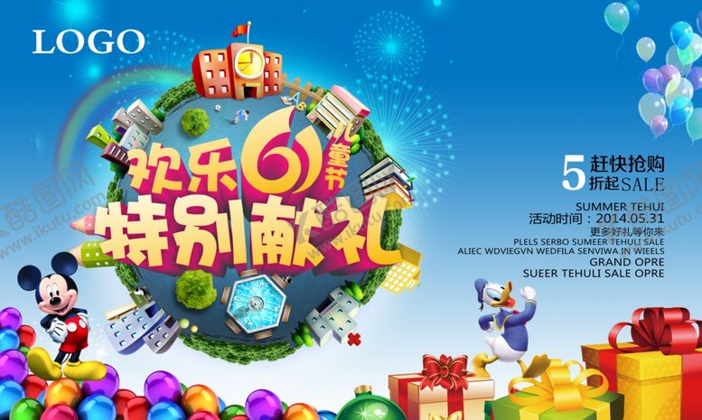 编号：52163807090655382601【酷图网】源文件下载-六一儿童节