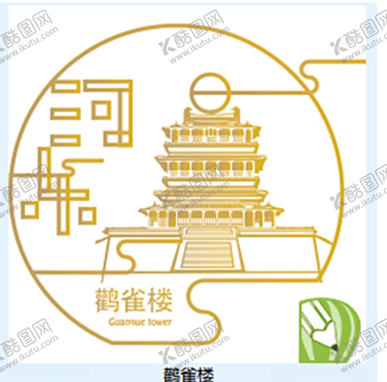 编号：13796403271504299342【酷图网】源文件下载-鹳雀楼