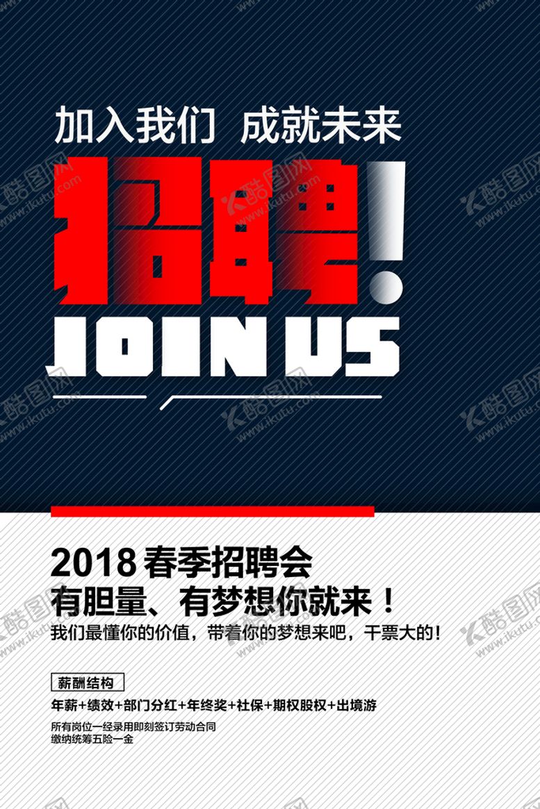 编号：07956209290506364310【酷图网】源文件下载-招聘海报