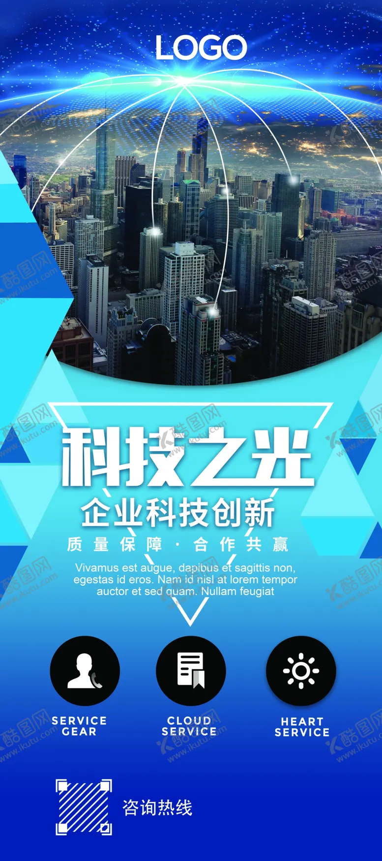 编号：48239906292226557927【酷图网】源文件下载-科技之光