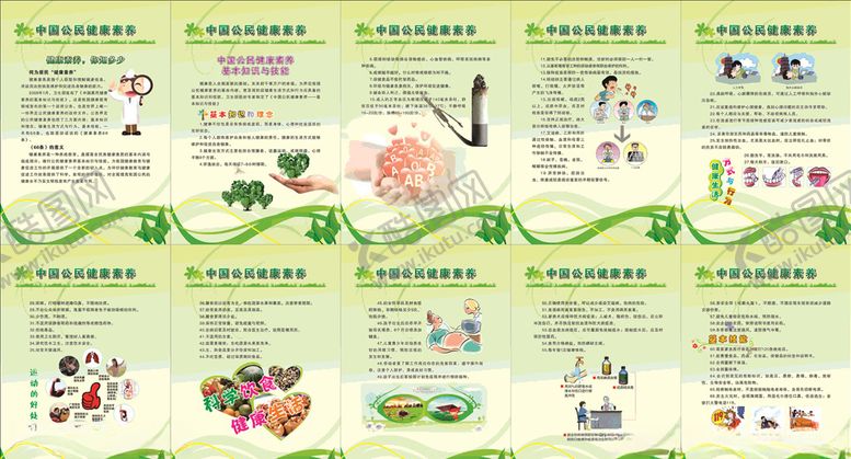 编号：62138410120911129021【酷图网】源文件下载-健康素养66条展板