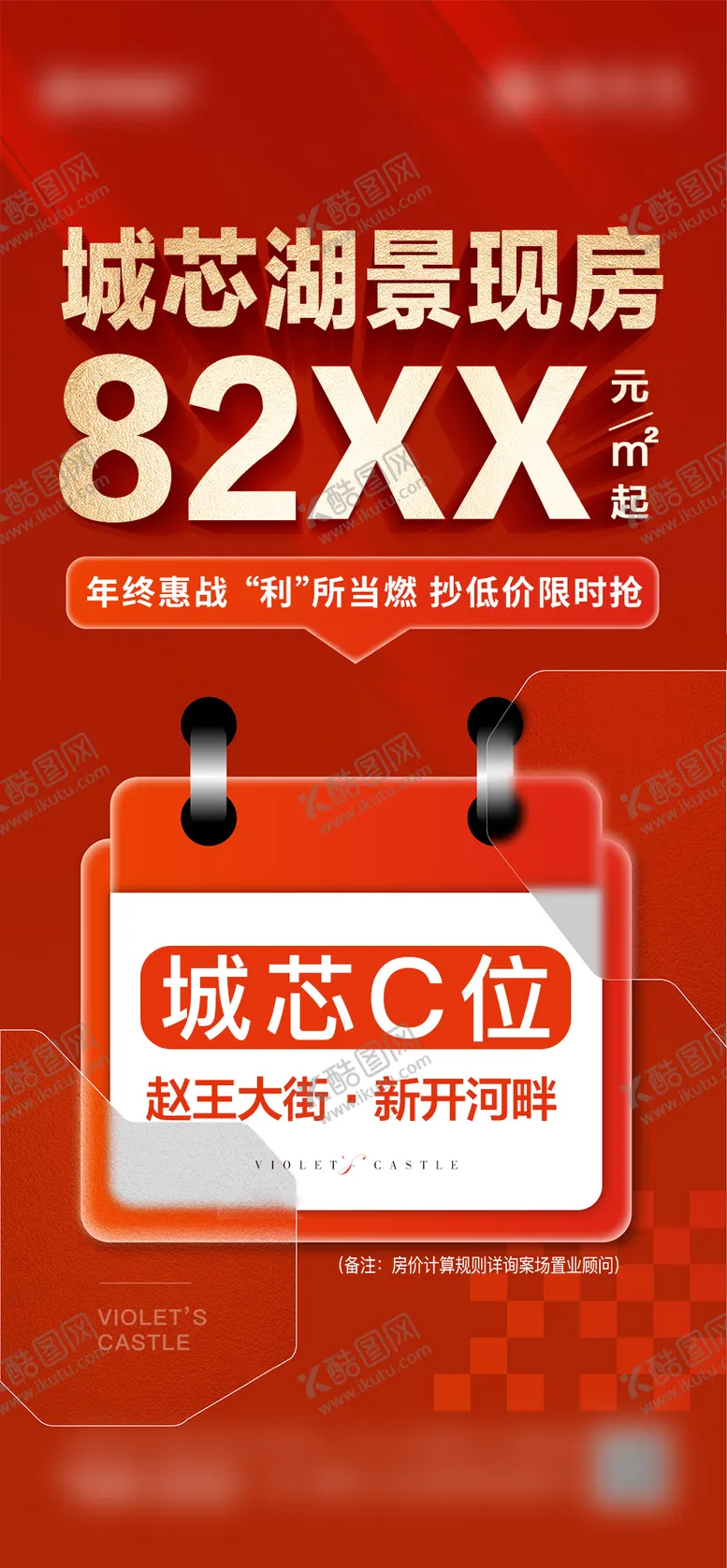 编号：22175112010149076934【酷图网】源文件下载-现房促销海报
