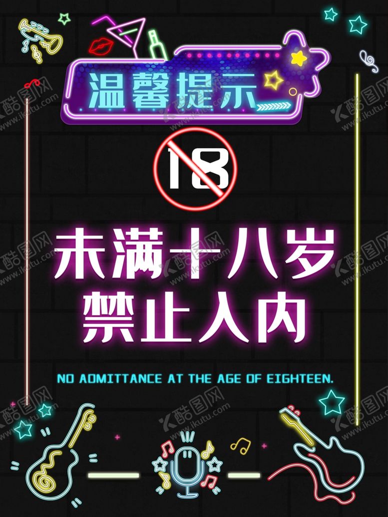 编号：94609809170140345431【酷图网】源文件下载-禁止入内