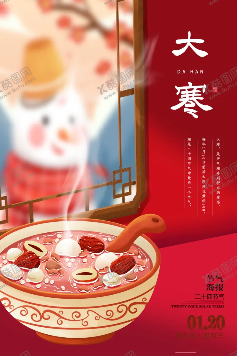 编号：18767103282217309130【酷图网】源文件下载-大寒