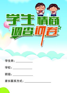 学生调查问卷