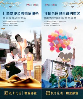 房产物业海报