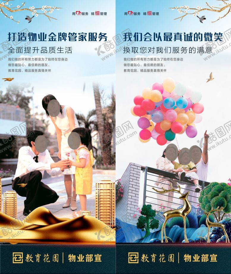 编号：61385805182155523369【酷图网】源文件下载-房产物业海报
