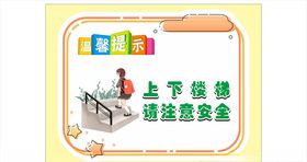 温馨提示提示牌公共标识牌