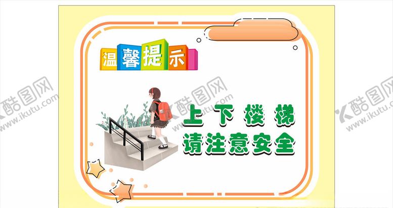 编号：47974805101752129409【酷图网】源文件下载-温馨提示提示牌公共标识牌
