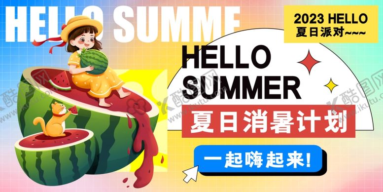 编号：72845109261908064233【酷图网】源文件下载-夏日消暑果汁促销海报