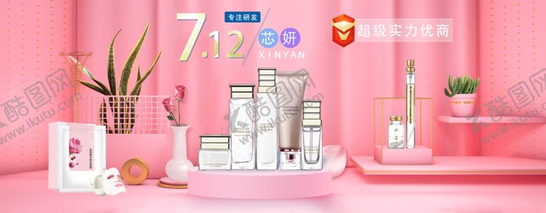 编号：78765310210248023545【酷图网】源文件下载-护肤品化妆品推广图直通车