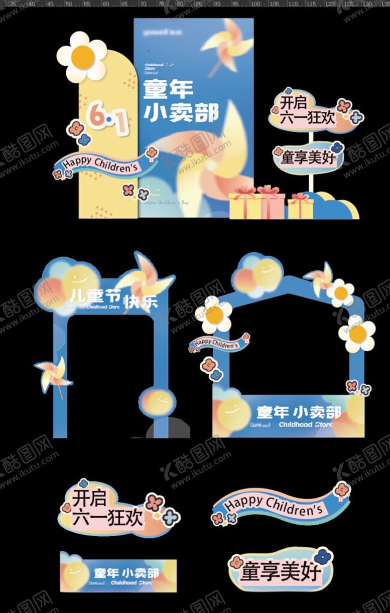 编号：69562306262227172193【酷图网】源文件下载-儿童节美陈